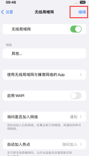 会昌苹果Wifi维修分享iPhone怎么关闭公共网络WiFi自动连接 