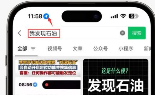 会昌苹果客服中心分享iPhone 输入“发现石油”触发定位