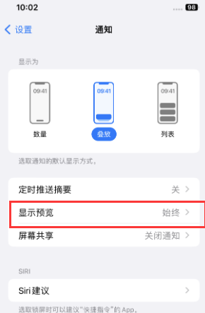 会昌苹果售后维修中心分享iPhone手机收不到通知怎么办 