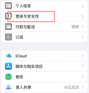 会昌苹果维修站分享手机号注册的Apple ID如何换成邮箱【图文教程】 