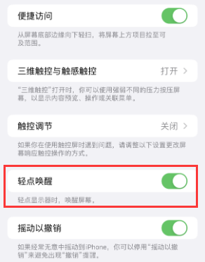 会昌苹果授权维修站分享iPhone轻点无法唤醒怎么办 