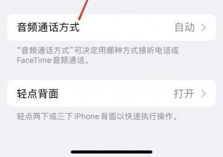 会昌苹果蓝牙维修店分享iPhone设置蓝牙设备接听电话方法