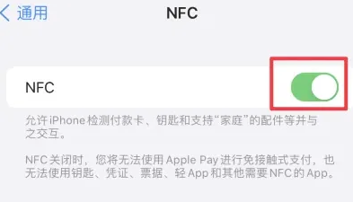 会昌苹果维修服务分享iPhone15NFC功能开启方法 