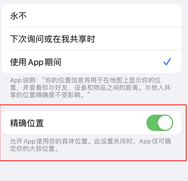 会昌苹果服务中心分享iPhone查找应用定位不准确怎么办