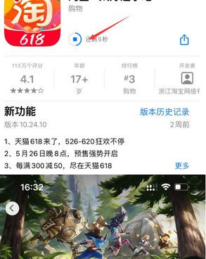 会昌苹果维修站分享如何查看App Store软件下载剩余时间 