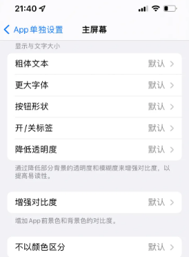 会昌苹果14服务点分享iPhone14如何单独设置App