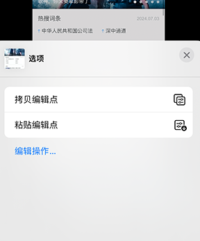 会昌iPhone维修服务分享iPhone怎么批量修图