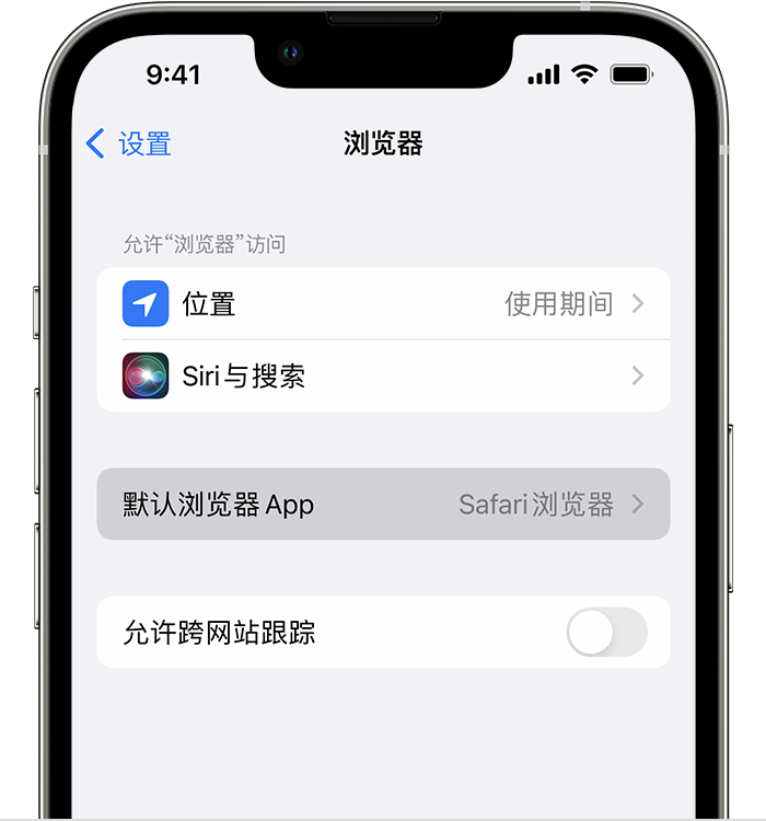 会昌苹果维修服务分享如何在iPhone上设置默认浏览器 