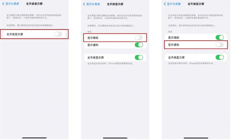 会昌苹果14Pro维修分享iPhone14Pro息屏显示时间设置方法 