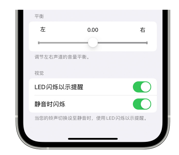 会昌苹果14维修分享iPhone14静音时如何设置LED闪烁提示 