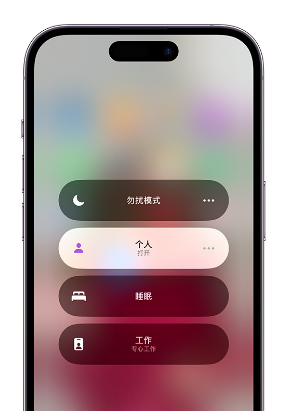 会昌苹果14维修中心分享在iPhone14上定制个人专注模式 
