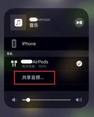 会昌苹果14音频维修点分享iPhone14音频共享设置方法 