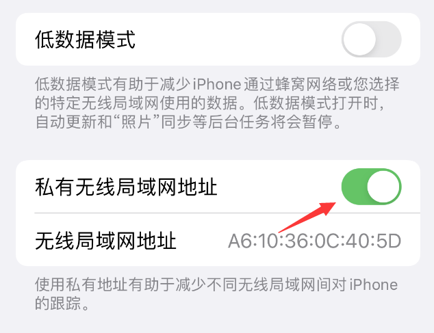 会昌苹果wifi维修店分享iPhone私有无线局域网地址开启方法 