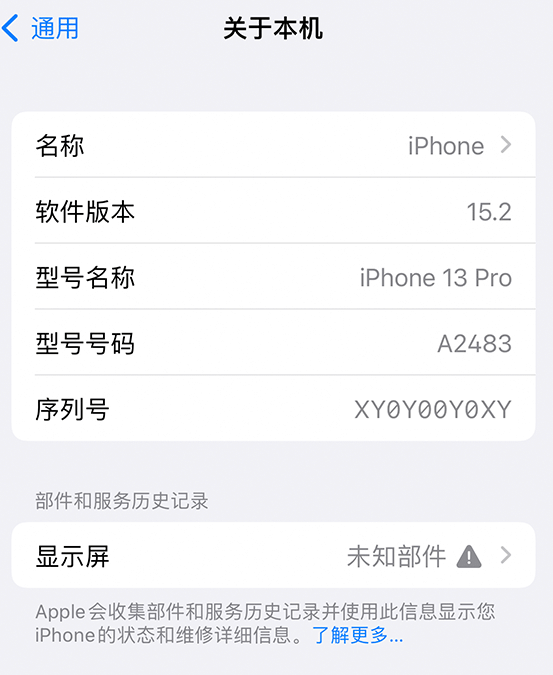 会昌苹果14维修服务分享如何查看iPhone14系列部件维修历史记录 