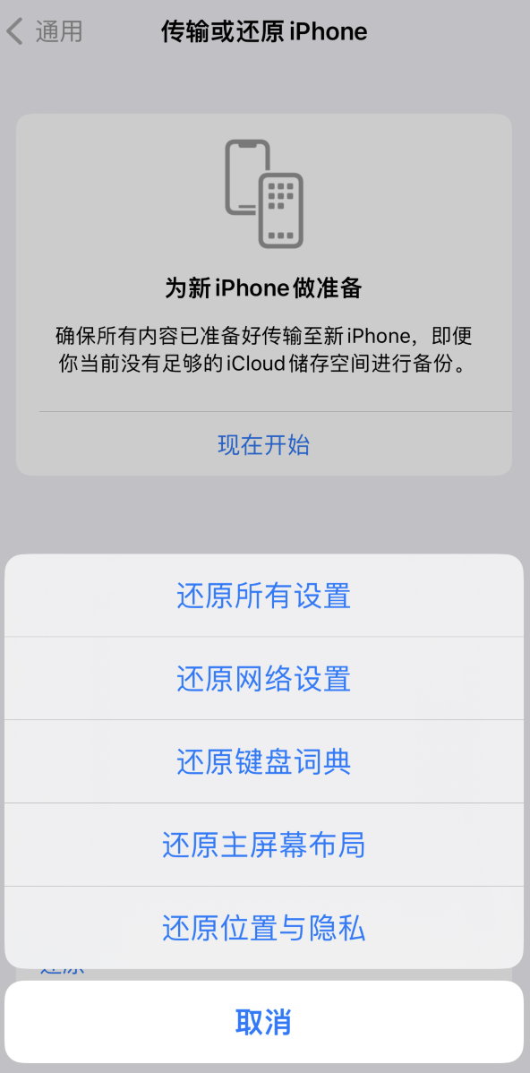 会昌苹果维修在哪的分享iPhone还原功能可以还原哪些设置或内容 