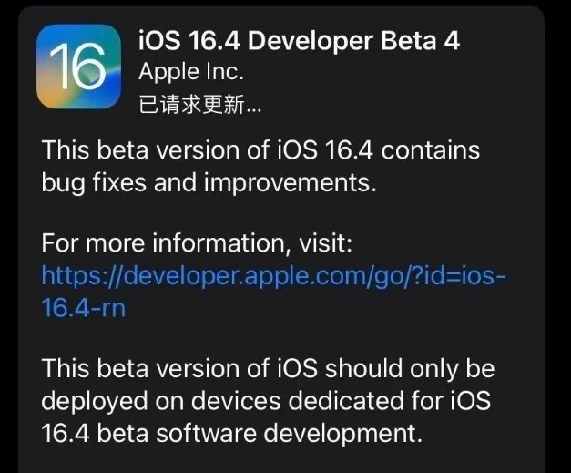 会昌苹果维修网点分享iOS 16.4 beta 4更新内容及升级建议 