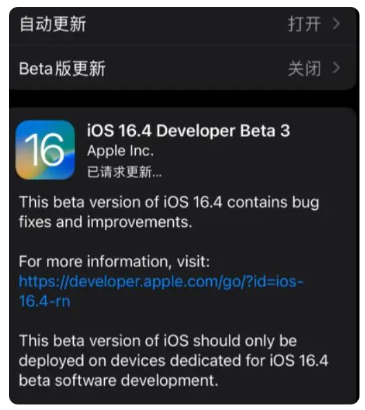 会昌苹果手机维修分享：iOS16.4Beta3更新了什么内容？ 