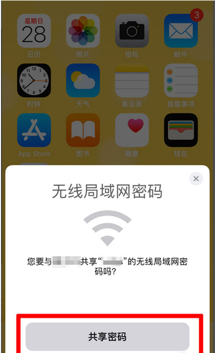 会昌苹果手机维修分享：如何在iPhone14上共享WiFi密码？ 