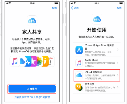 会昌苹果14维修分享：iPhone14如何与家人共享iCloud储存空间？ 