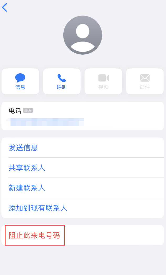 会昌苹果手机维修分享：iPhone 拒收陌生人 iMessage 信息的方法 