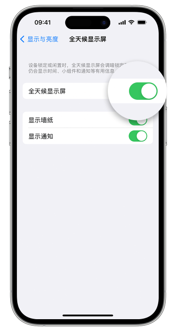 会昌苹果14维修店分享如何自定义 iPhone 14 Pro 常亮显示屏 