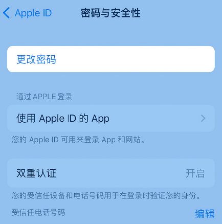 会昌苹果14维修店分享如何在 iPhone 14 上重设密码 