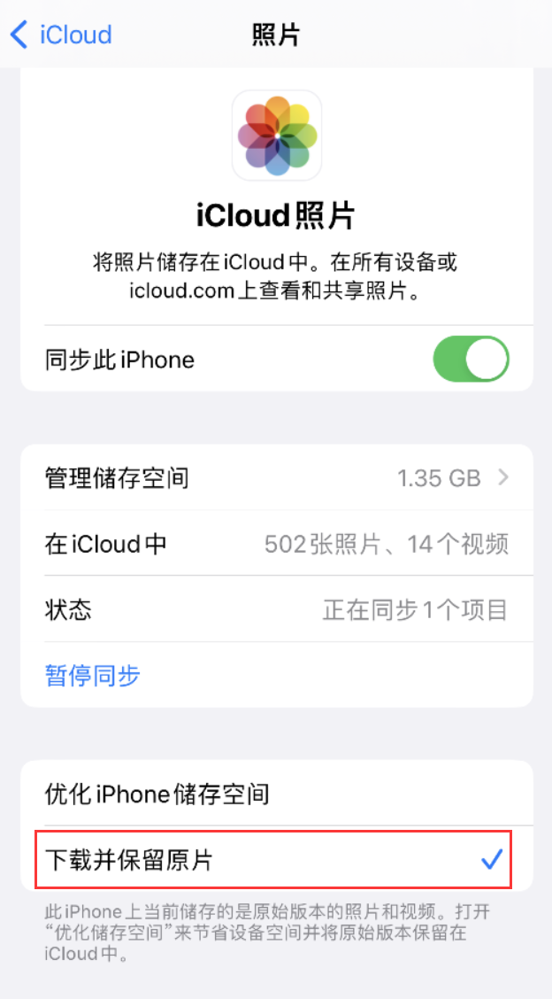 会昌苹果手机维修分享iPhone 无法加载高质量照片怎么办 