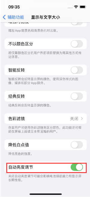 会昌苹果15维修店分享iPhone 15 Pro系列屏幕亮度 