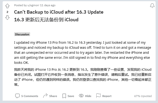 会昌苹果手机维修分享iOS 16.3 升级后多项 iCloud 服务无法同步怎么办 