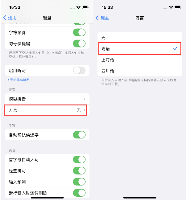 会昌苹果14服务点分享iPhone 14plus设置键盘粤语方言的方法 