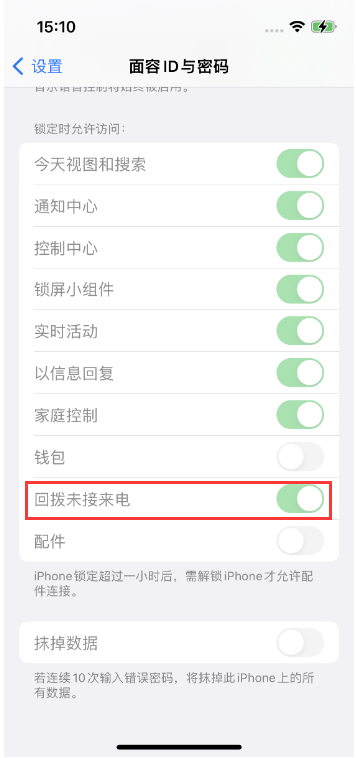会昌苹果14维修店分享iPhone14禁用锁定时回拨未接来电方法 