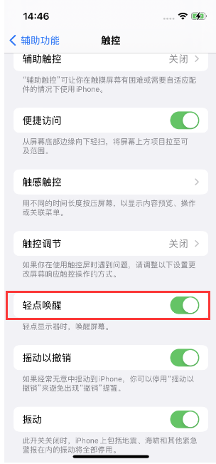 会昌苹果14维修店分享iPhone 14双击屏幕不亮怎么办 