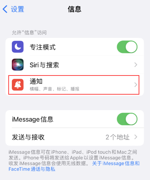 会昌苹果14维修店分享iPhone 14 机型设置短信重复提醒的方法 