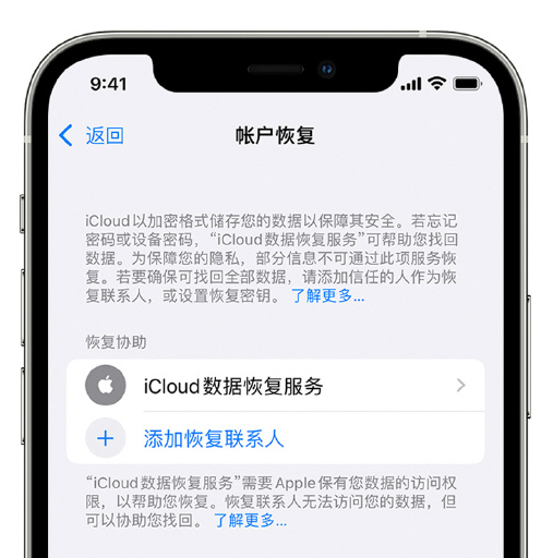 会昌苹果手机维修分享在 iPhone 上设置帐户恢复联系人的方法 