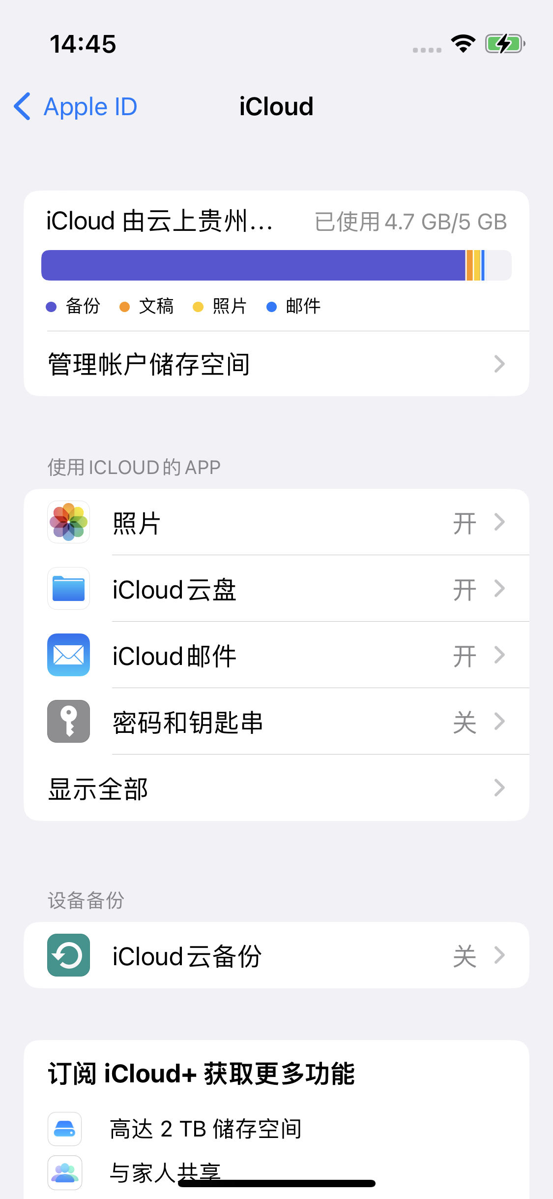 会昌苹果14维修分享iPhone 14 开启iCloud钥匙串方法 