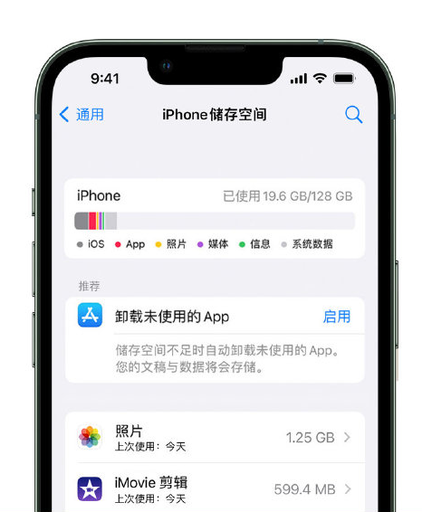 会昌苹果14维修店分享管理 iPhone 14 机型储存空间的方法 