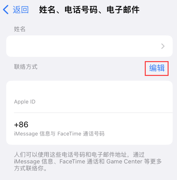 会昌苹果手机维修点分享iPhone 上更新 Apple ID的方法 