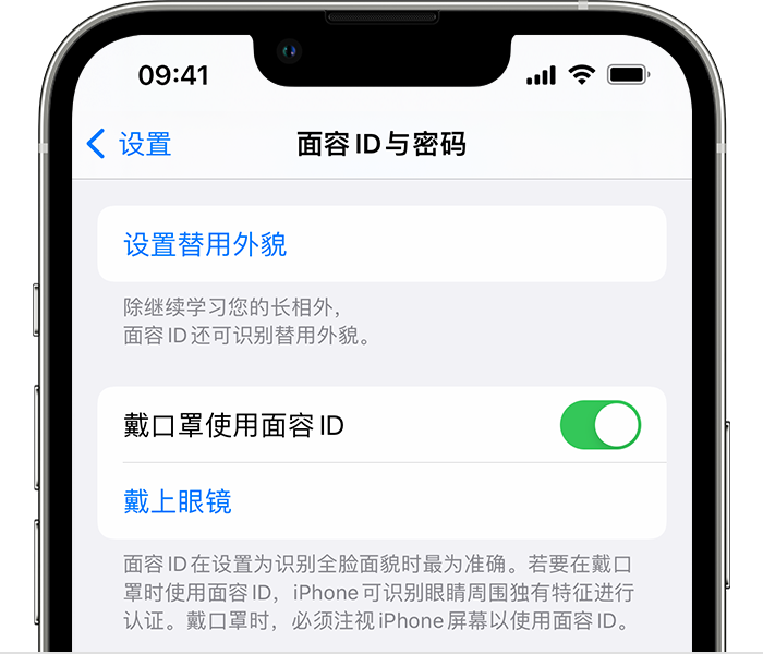 会昌苹果14维修店分享佩戴口罩时通过面容 ID 解锁 iPhone 14的方法 