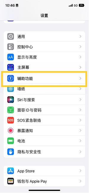 会昌苹果14维修分享iPhone 14设置单手模式方法教程 