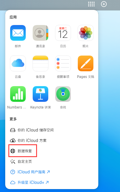 会昌苹果手机维修分享iPhone 小技巧：通过苹果 iCloud 官网恢复已删除的文件 