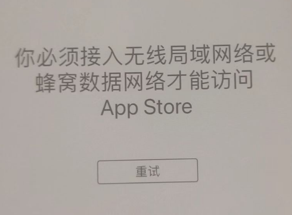 会昌苹果服务网点分享无法在 iPhone 上打开 App Store 怎么办 