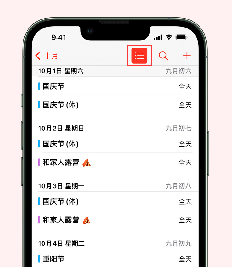 会昌苹果手机维修分享如何在 iPhone 日历中查看节假日和调休时间 