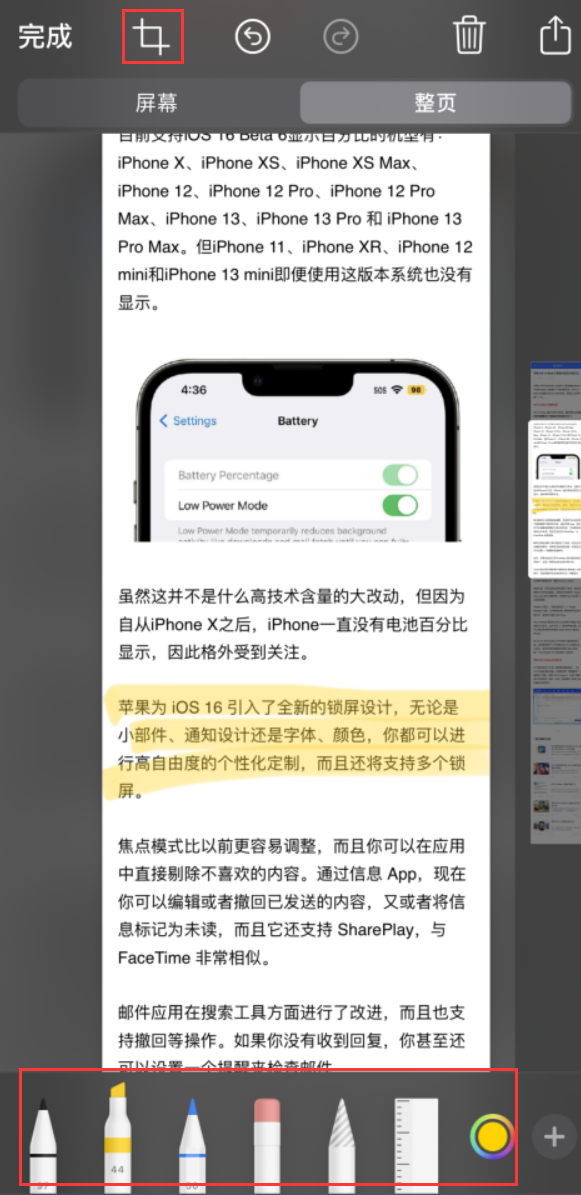 会昌苹果手机维修分享小技巧：在 iPhone 上给截屏图片做标记 