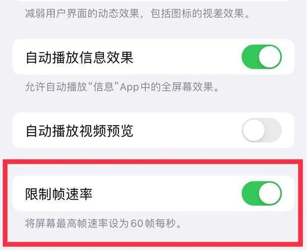 会昌苹果13维修分享iPhone13 Pro高刷是否可以手动控制 