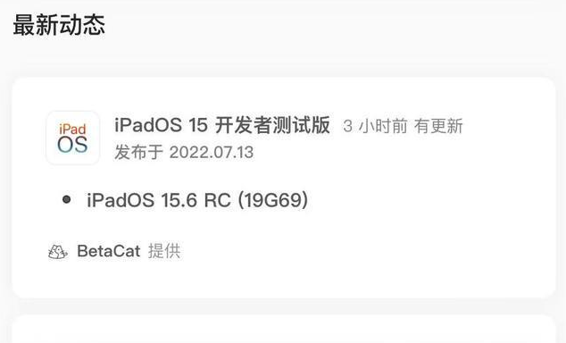 会昌苹果手机维修分享苹果iOS 15.6 RC版更新建议 