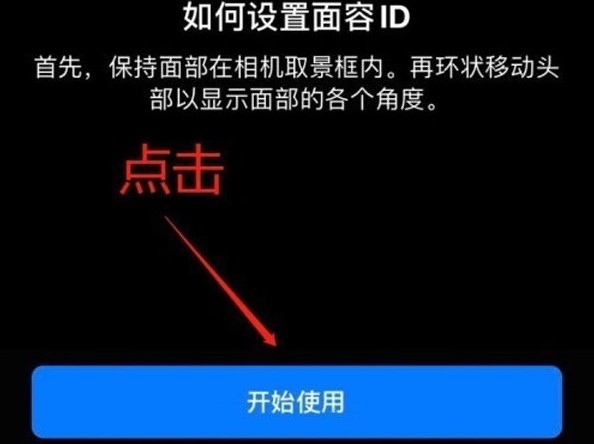 会昌苹果13维修分享iPhone 13可以录入几个面容ID 