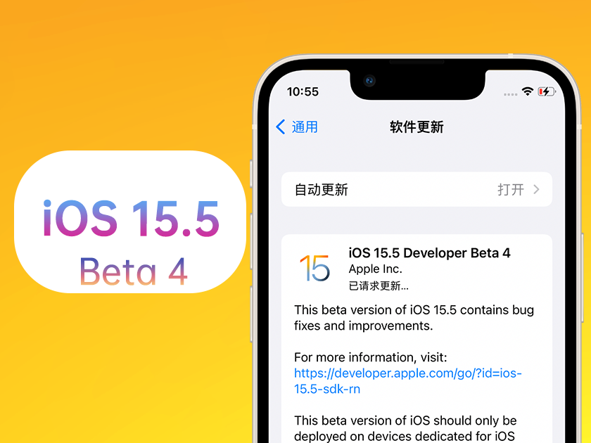 会昌苹果手机维修分享iOS 15.5 Beta4优缺点汇总 