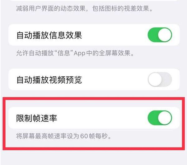 会昌苹果13维修分享iPhone13 Pro高刷设置方法 