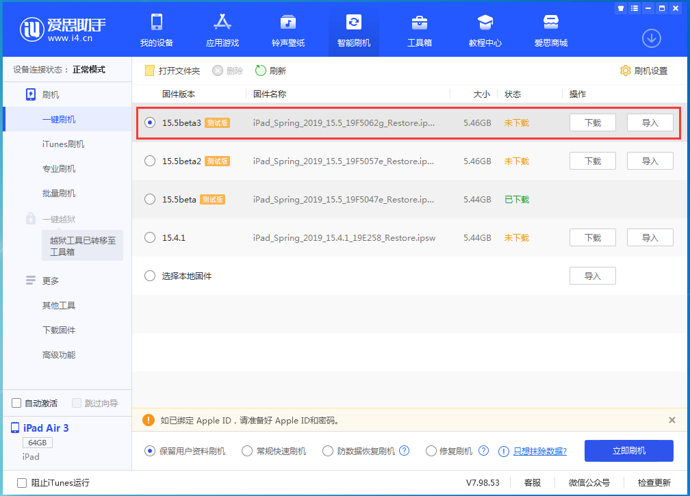 会昌苹果手机维修分享iOS15.5 Beta 3更新内容及升级方法 