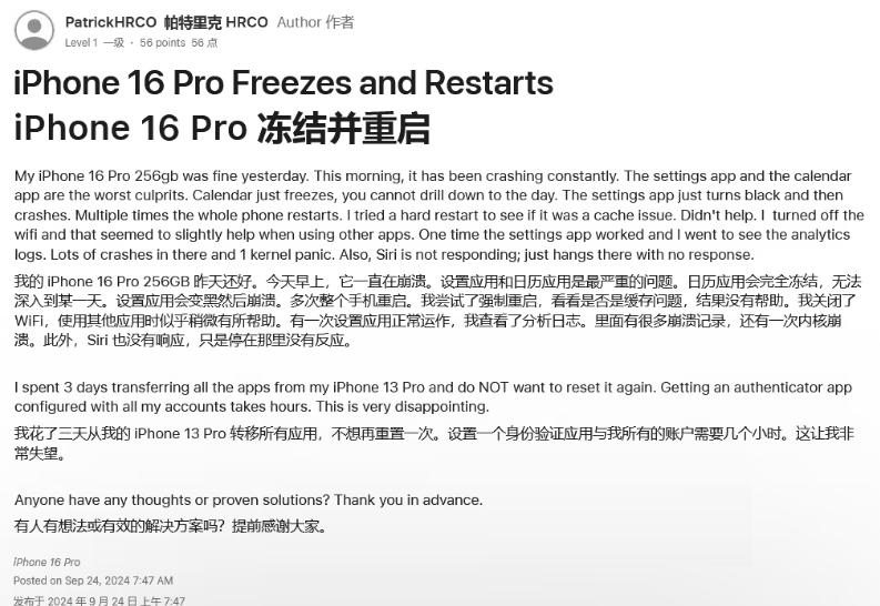 会昌苹果16维修分享iPhone 16 Pro / Max 用户遇随机卡死 / 重启问题 